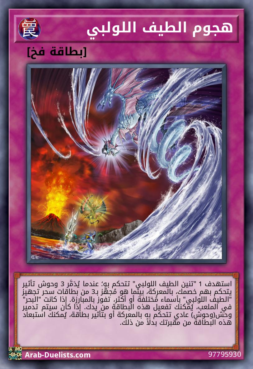 هجوم الطيف اللولبي