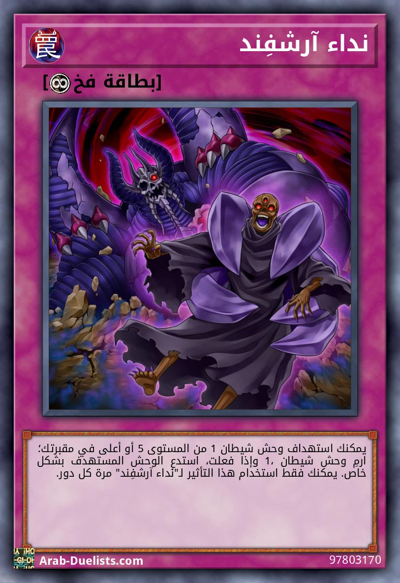 نداء آرشفِند