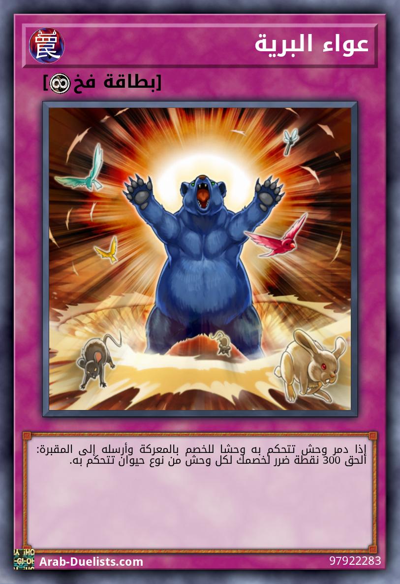 عواء البرية