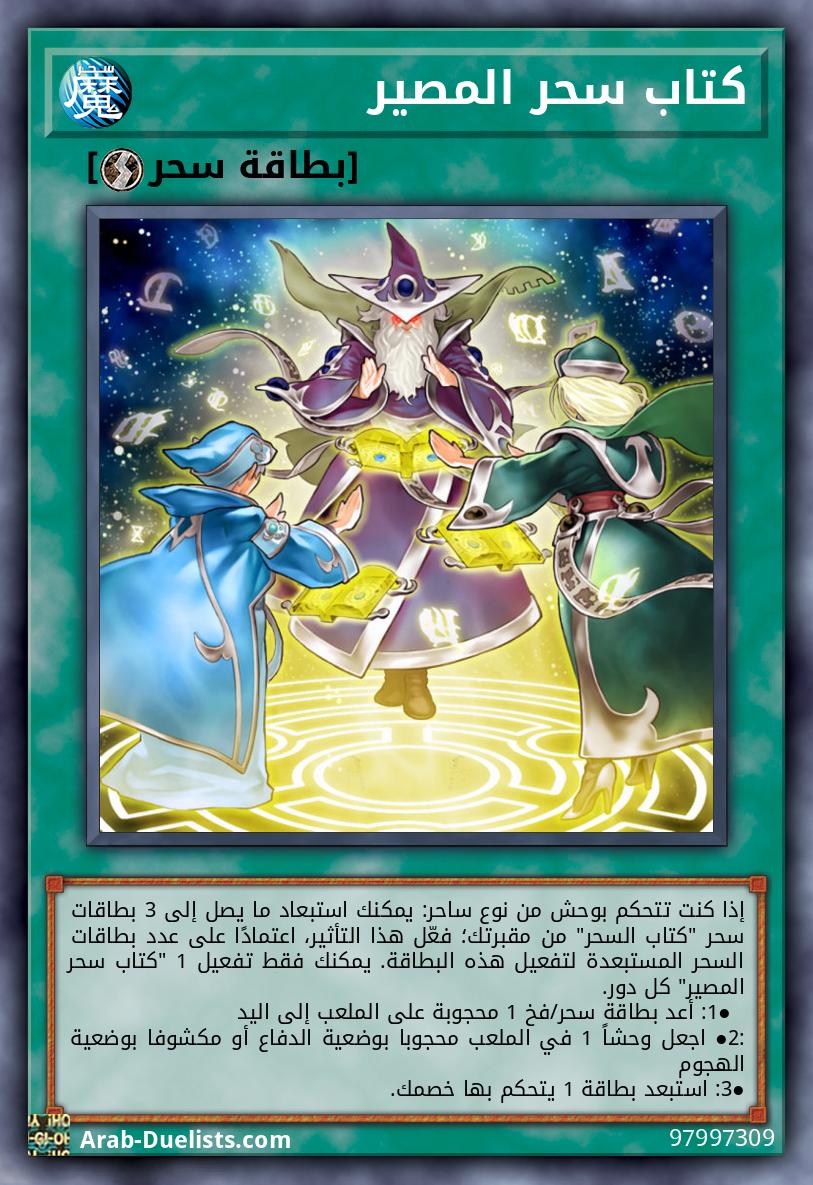 كتاب سحر المصير