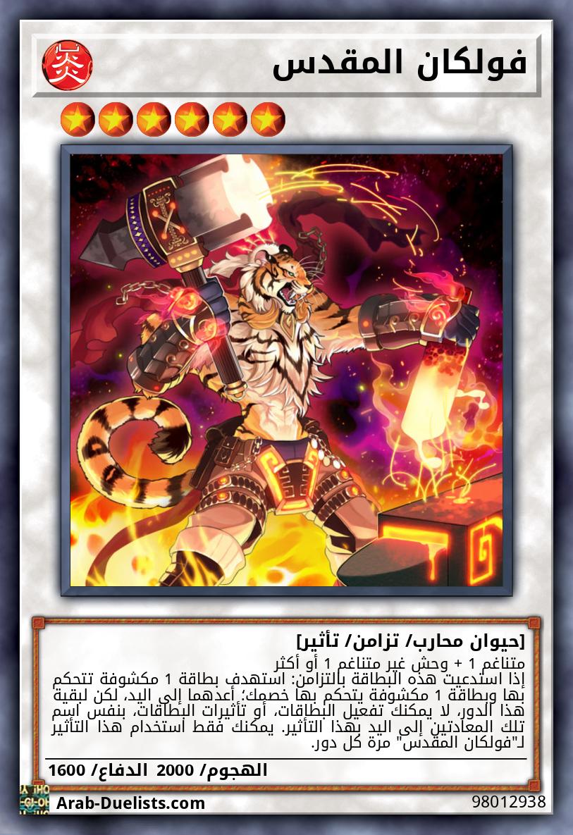 فولكان المقدس