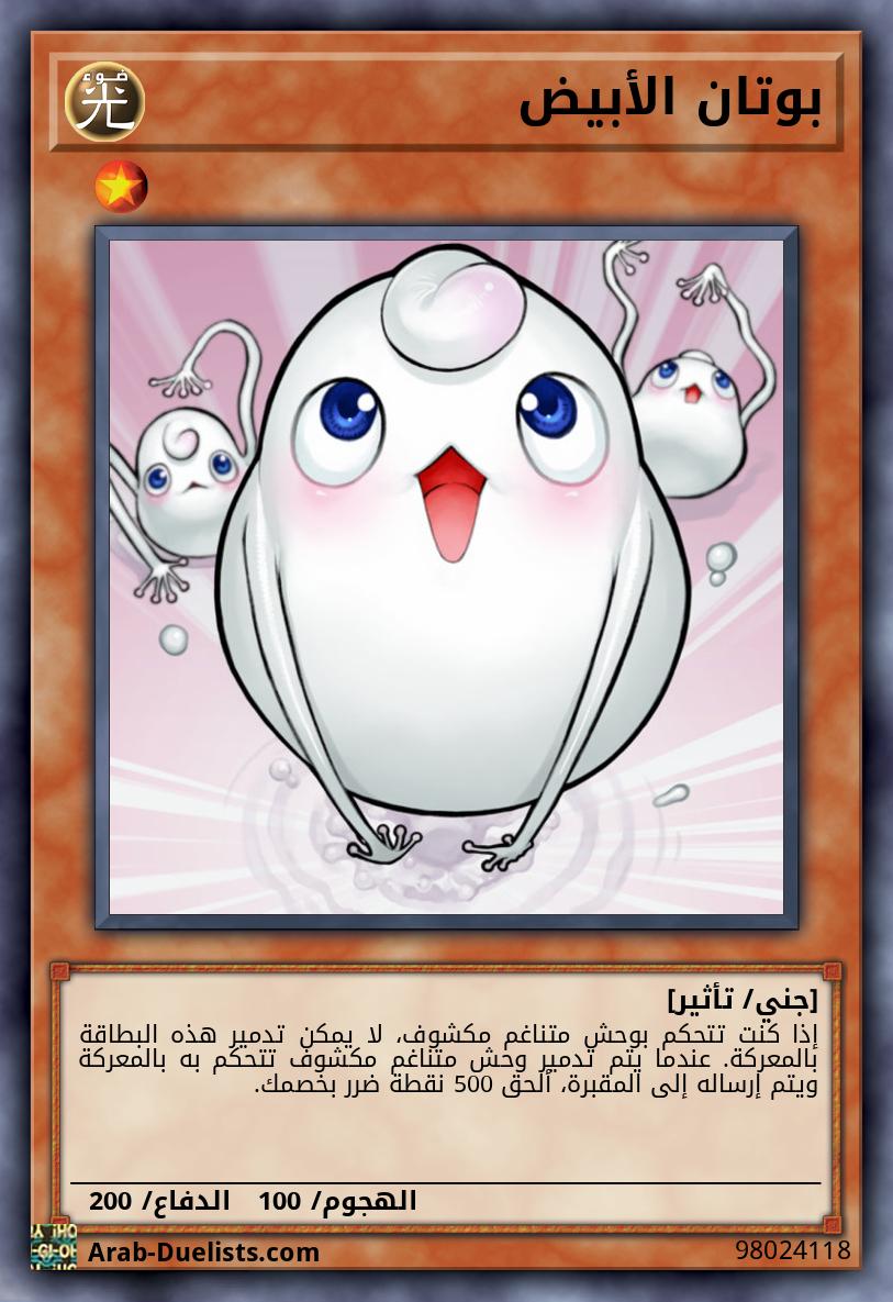 بوتان الأبيض