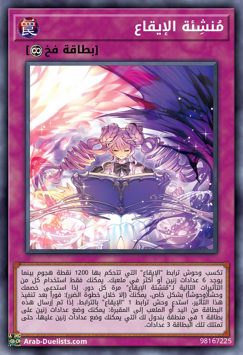 مُنشِئة الإيقاع