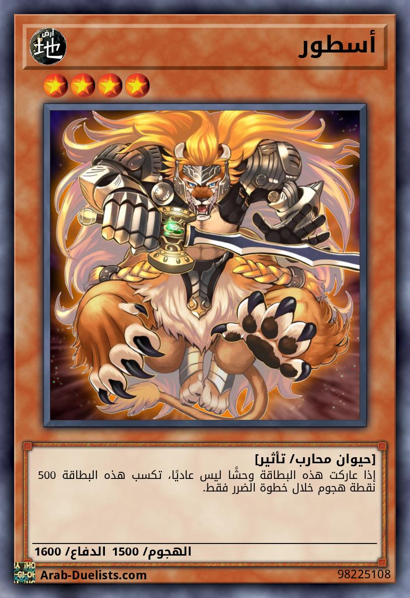 أسطور