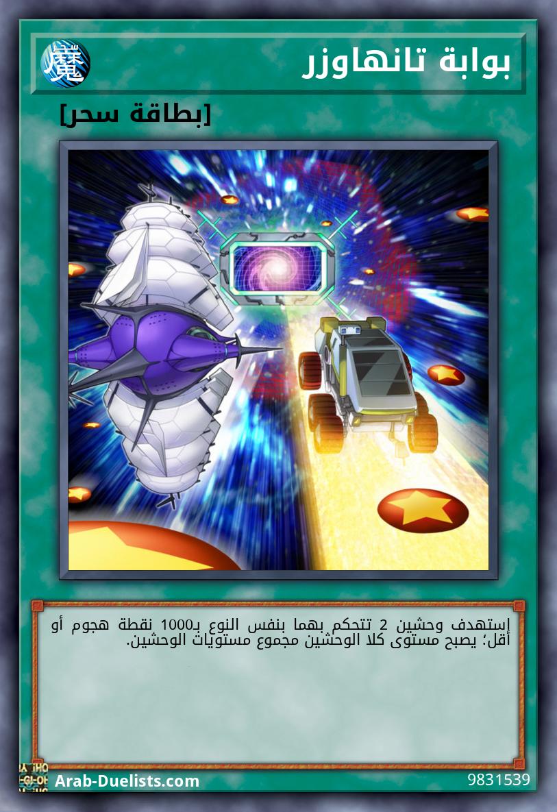 بوابة تانهاوزر