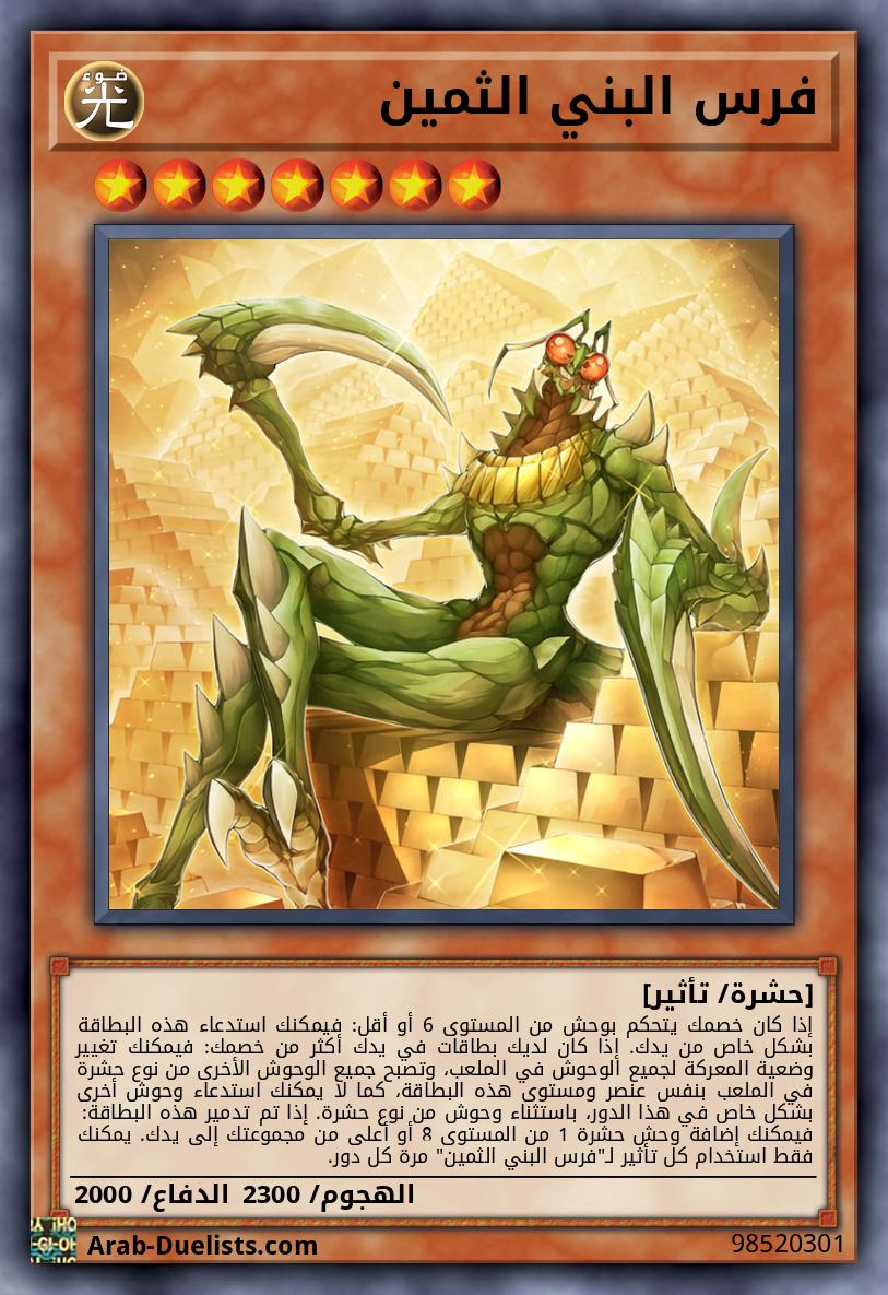 فرس البني الثمين