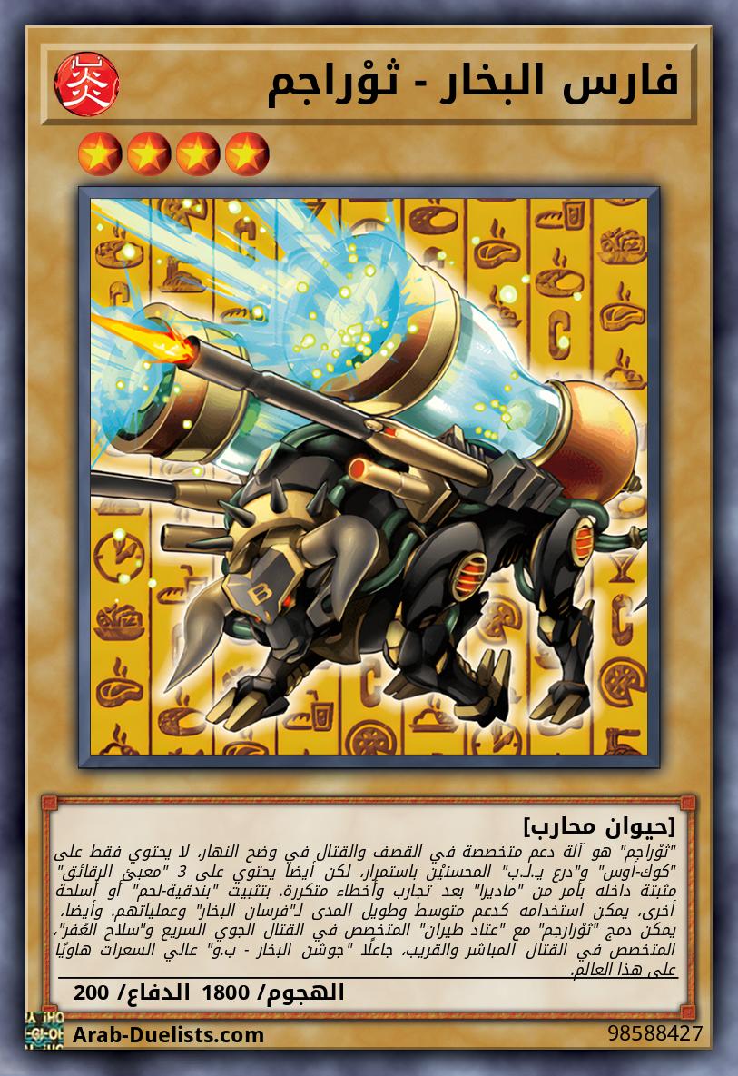 فارس البخار - ثوْراجم 