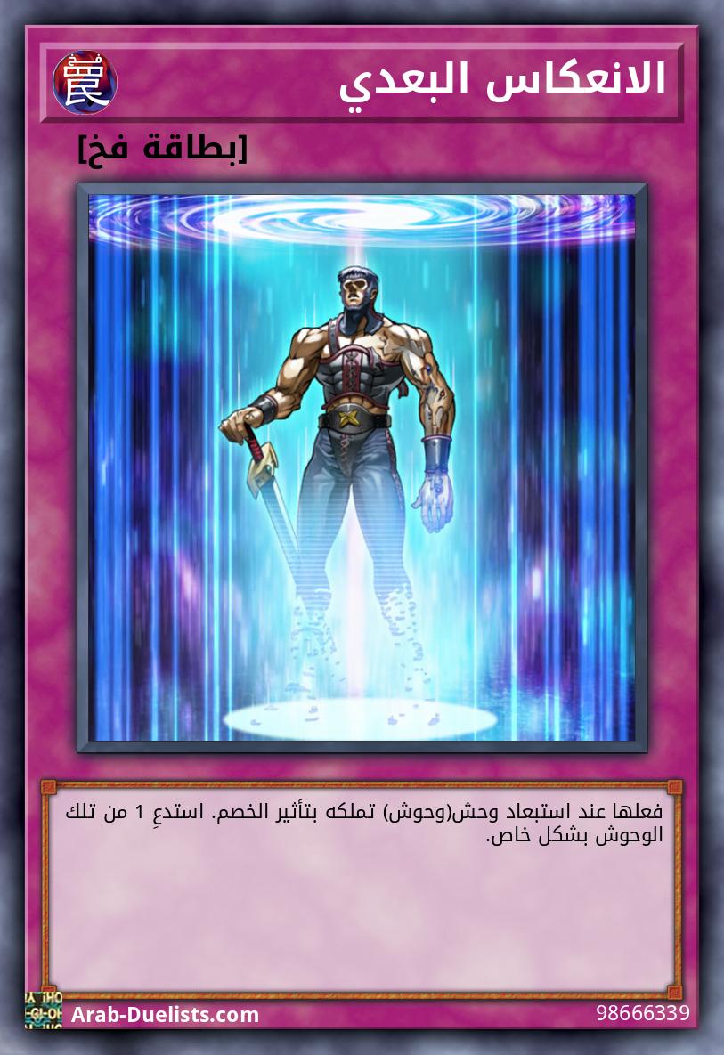 الانعكاس البعدي