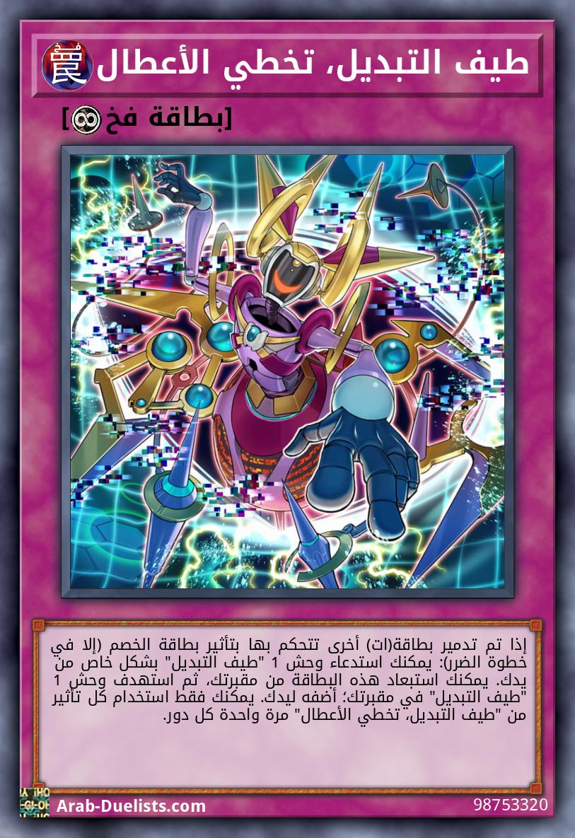 طيف التبديل، تخطي الأعطال