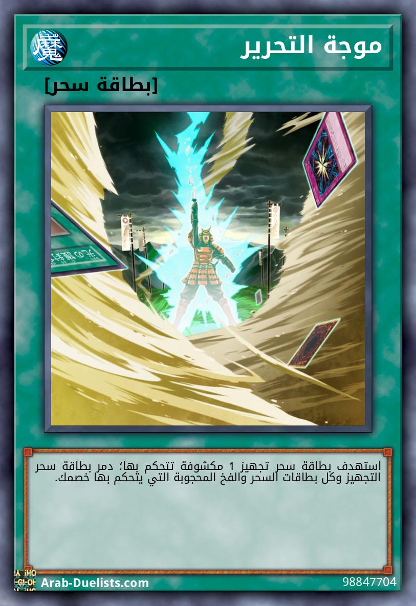 موجة التحرير