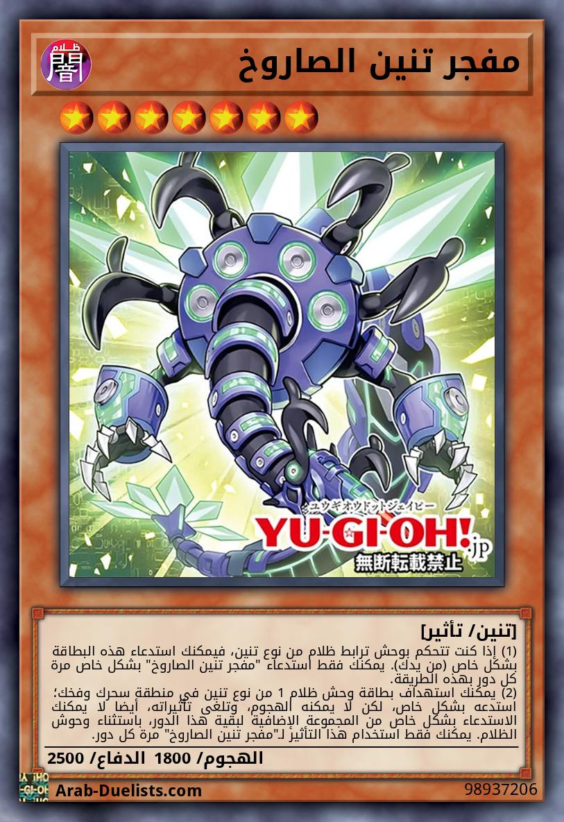 مفجر تنين الصاروخ