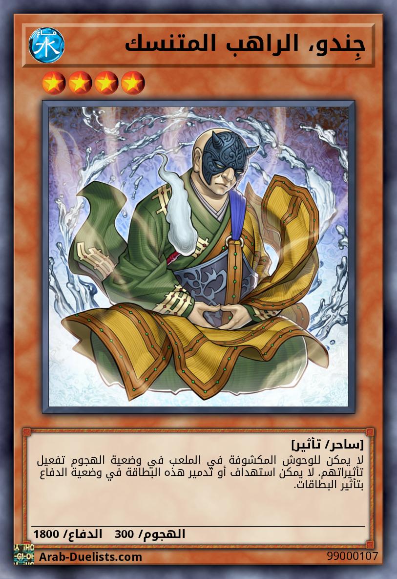 جِندو، الراهب المتنسك 