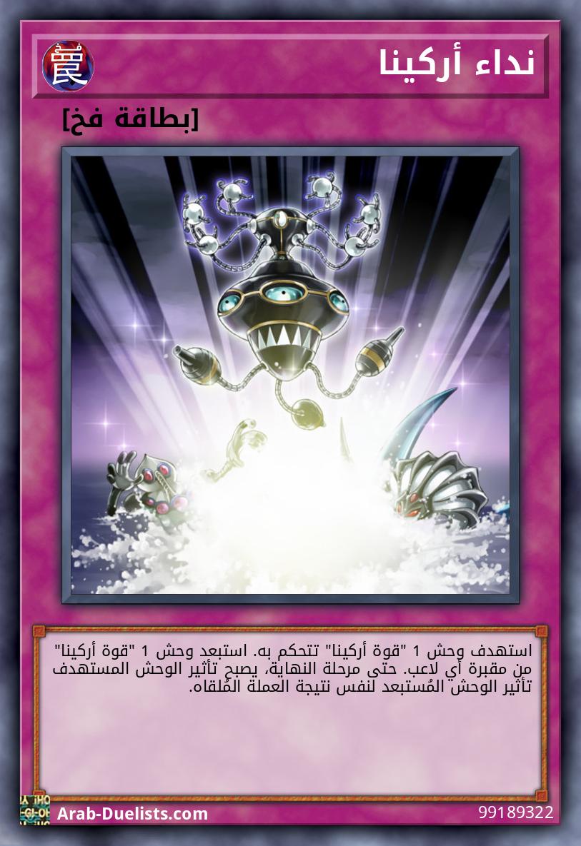 نداء أركينا