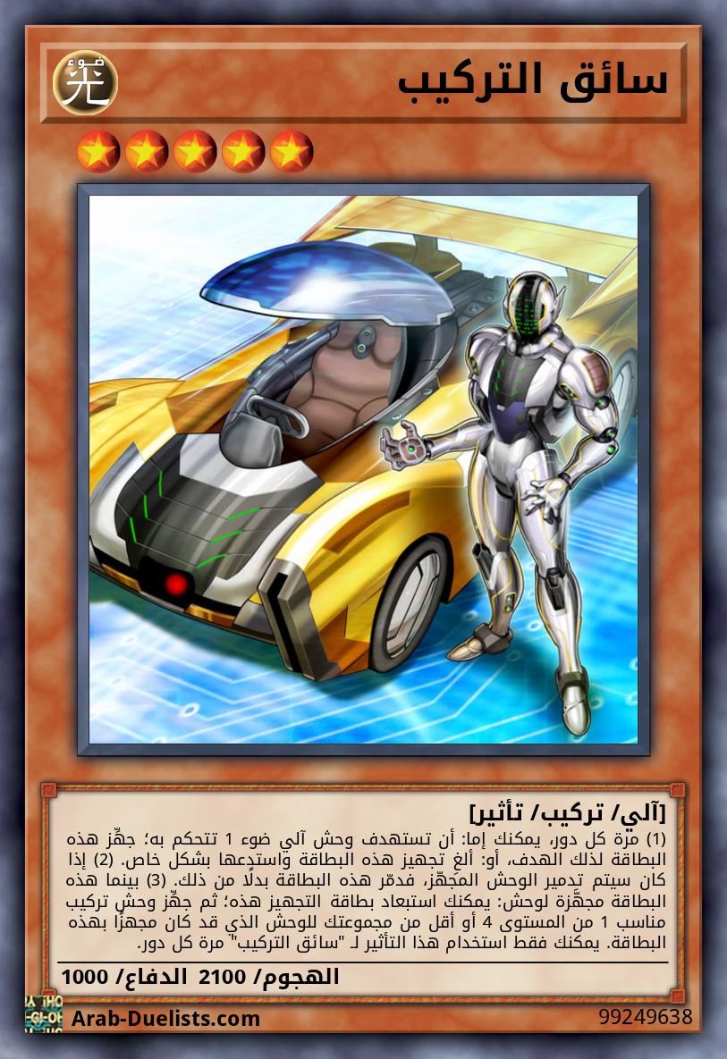 سائق التركيب