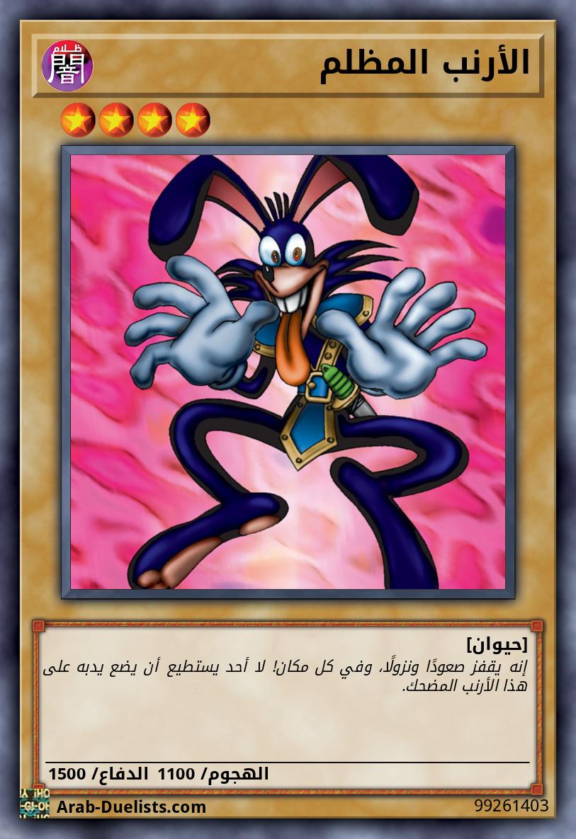 الأرنب المظلم