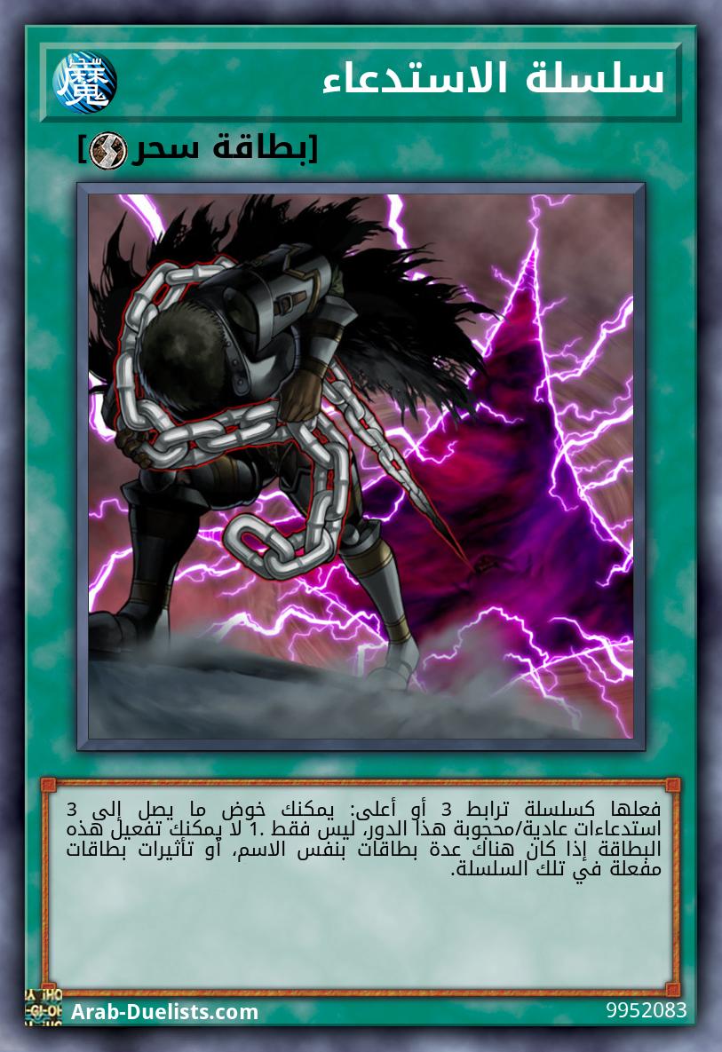 سلسلة الاستدعاء