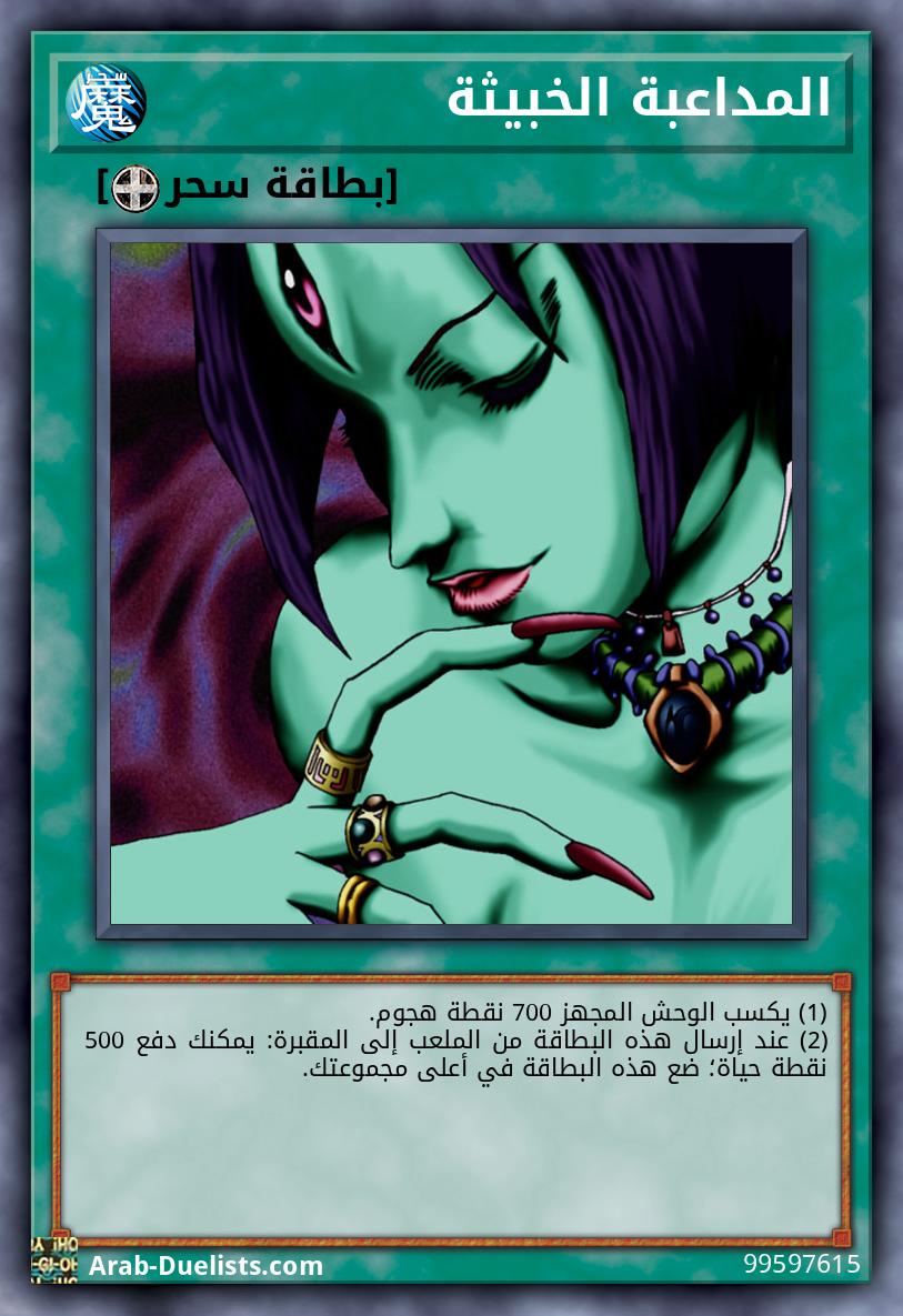 المداعبة الخبيثة