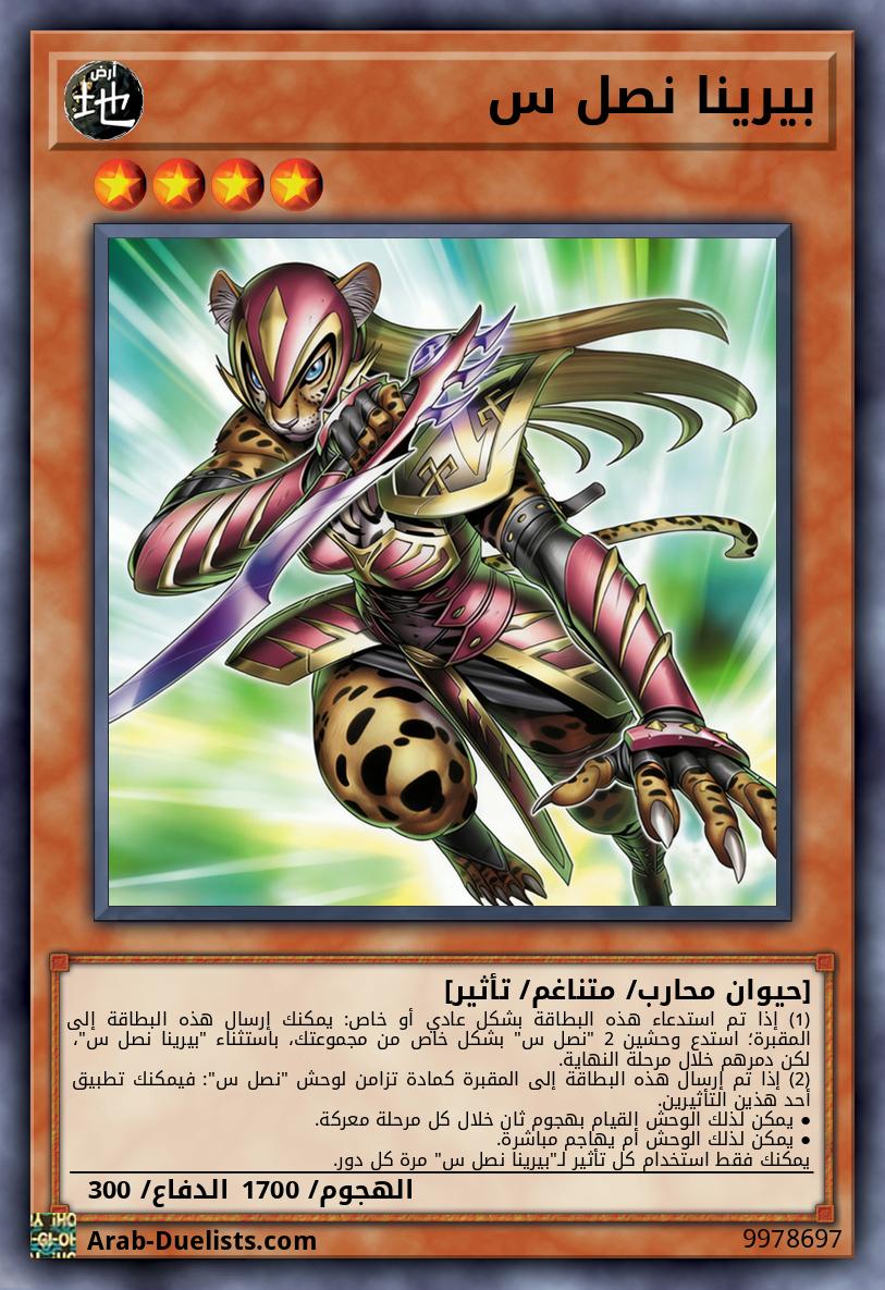 بيرينا نصل س