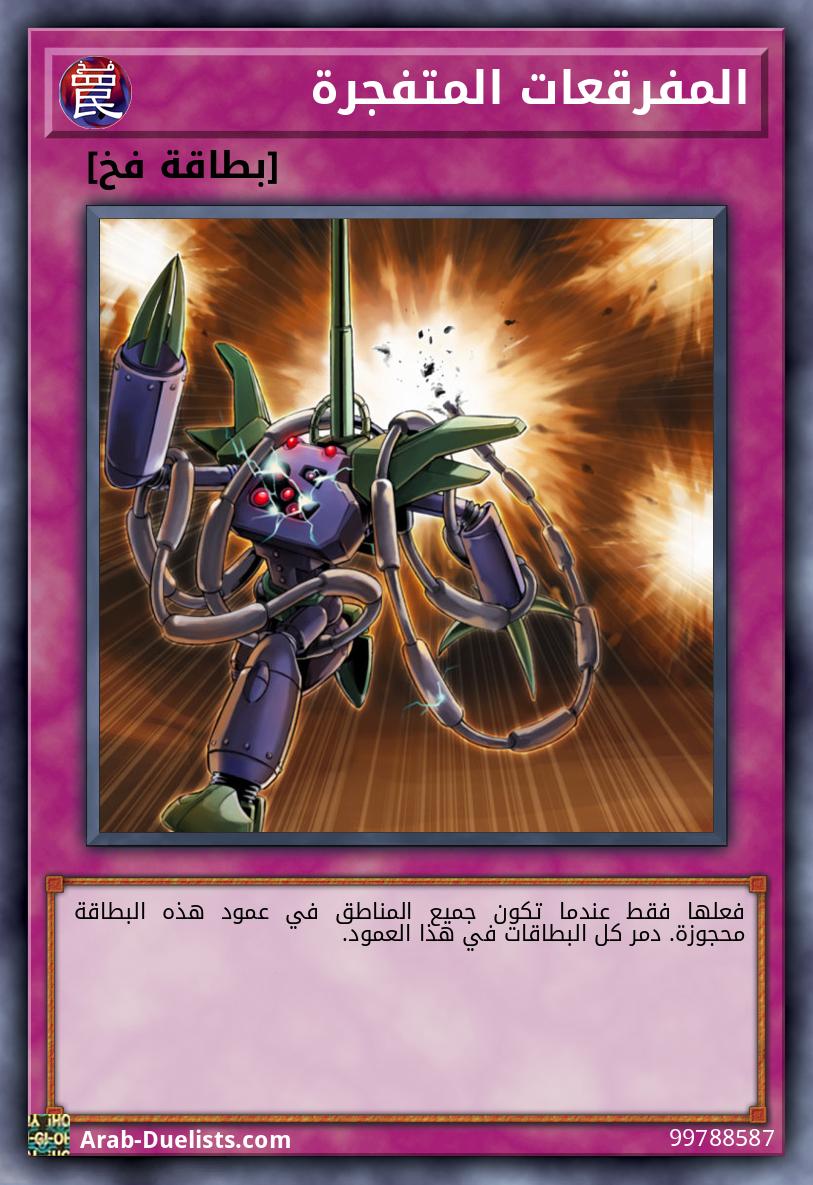 المفرقعات المتفجرة