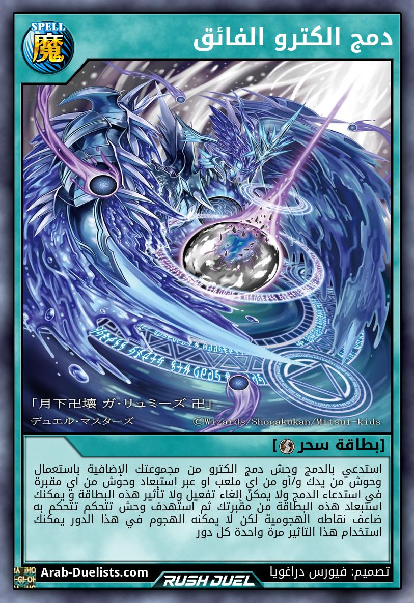 دمج الكترو الفائق 