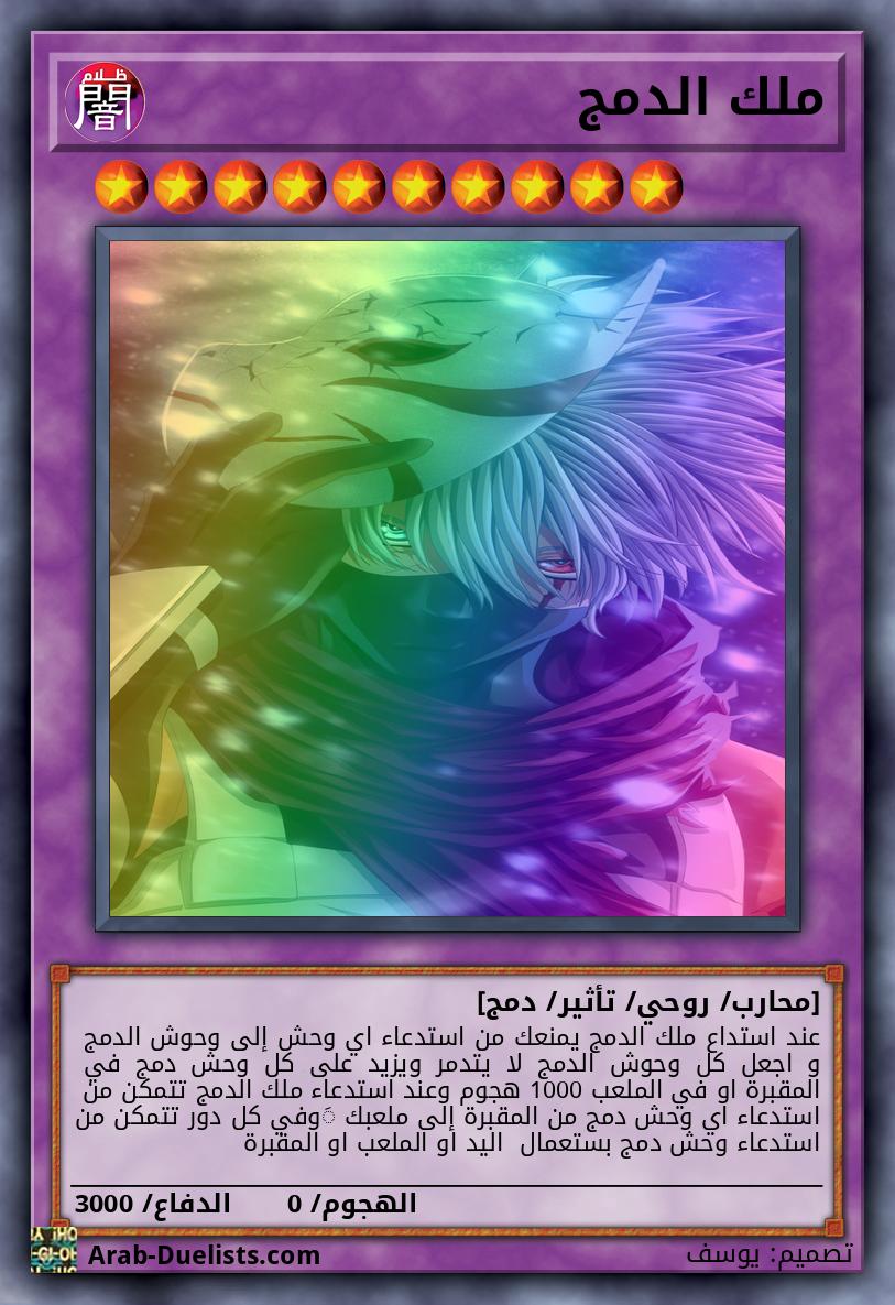 ملك الدمج