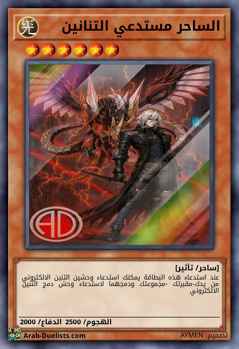 الساحر مستدعي التنانين 