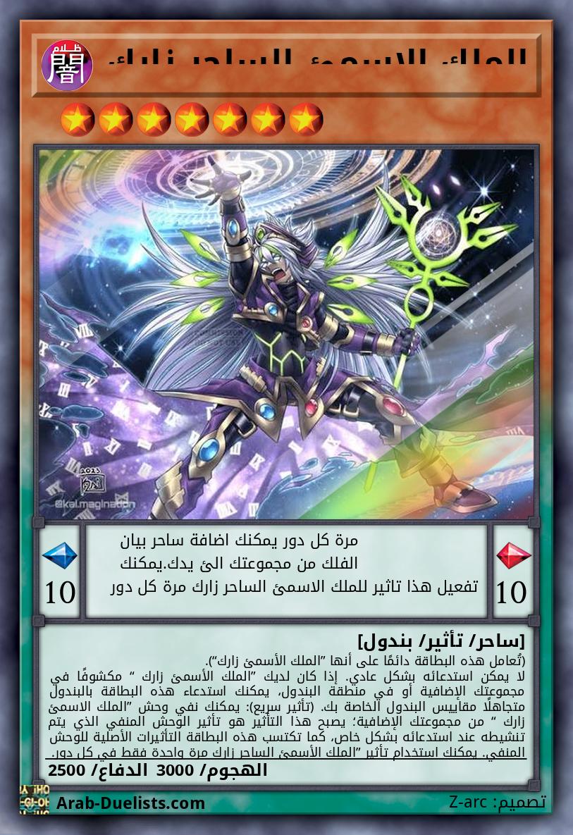 الملك الاسمئ الساحر زارك 