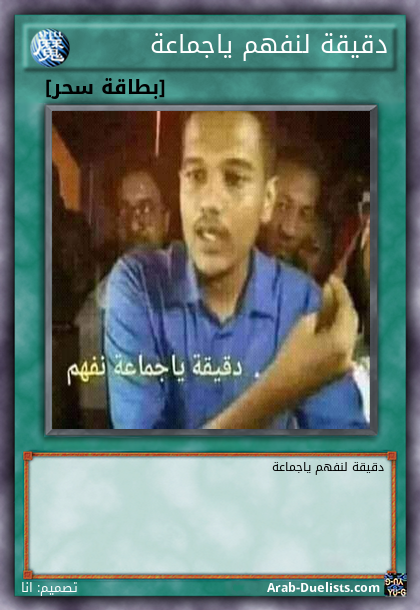 دقيقة لنفهم ياجماعة