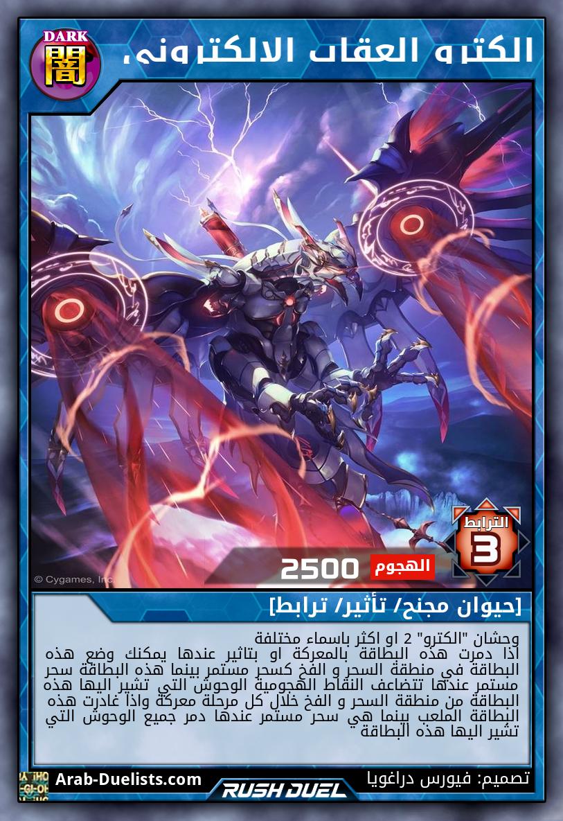 الكترو العقاب الإلكتروني 