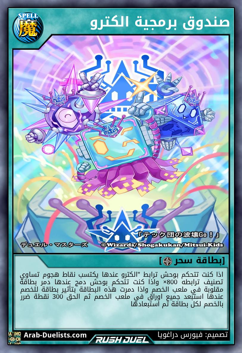 صندوق برمجية الكترو 